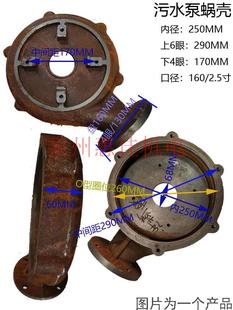 22KW污水泵配件底座 WQ污水泥桨潜水泵涡壳内径250泵头底脚叶轮15