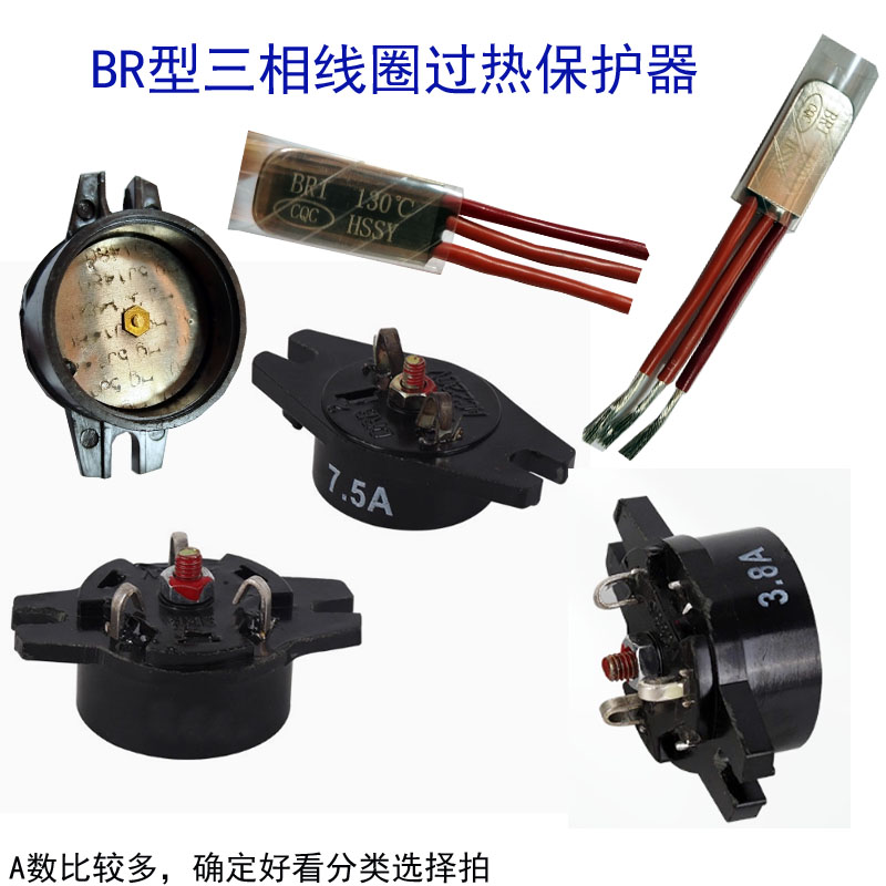BR型三相电机线圈过热保护器