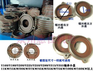 电机配件Y160/180/200/225/250/280/315/355轴承盖压盖油封盖挡盖