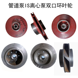 清水泵配件离心泵铸铁叶轮IS管道泵水叶多级泵叶轮双口环叶片