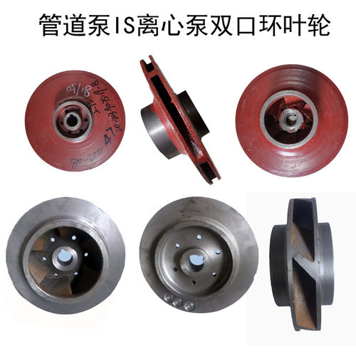 清水泵配件离心泵铸铁叶轮IS管道泵水叶多级泵叶轮双口环叶片 - 封面