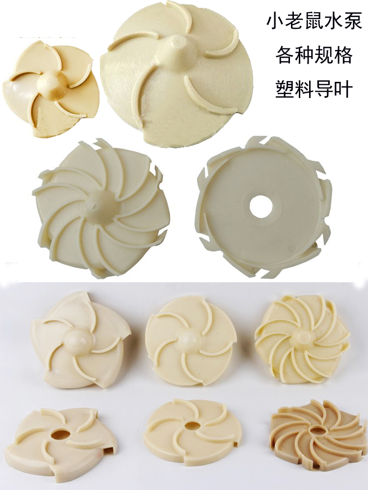 小老鼠浸式潜水泵叶轮上下