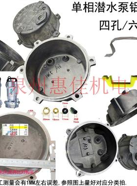 370W750W潜水泵铝4孔/6孔上帽QDX单相家用水泵接线上盖配件出线盖