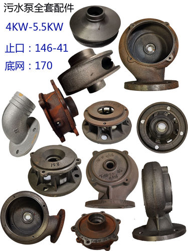 污水泵配件铁叶轮底座网