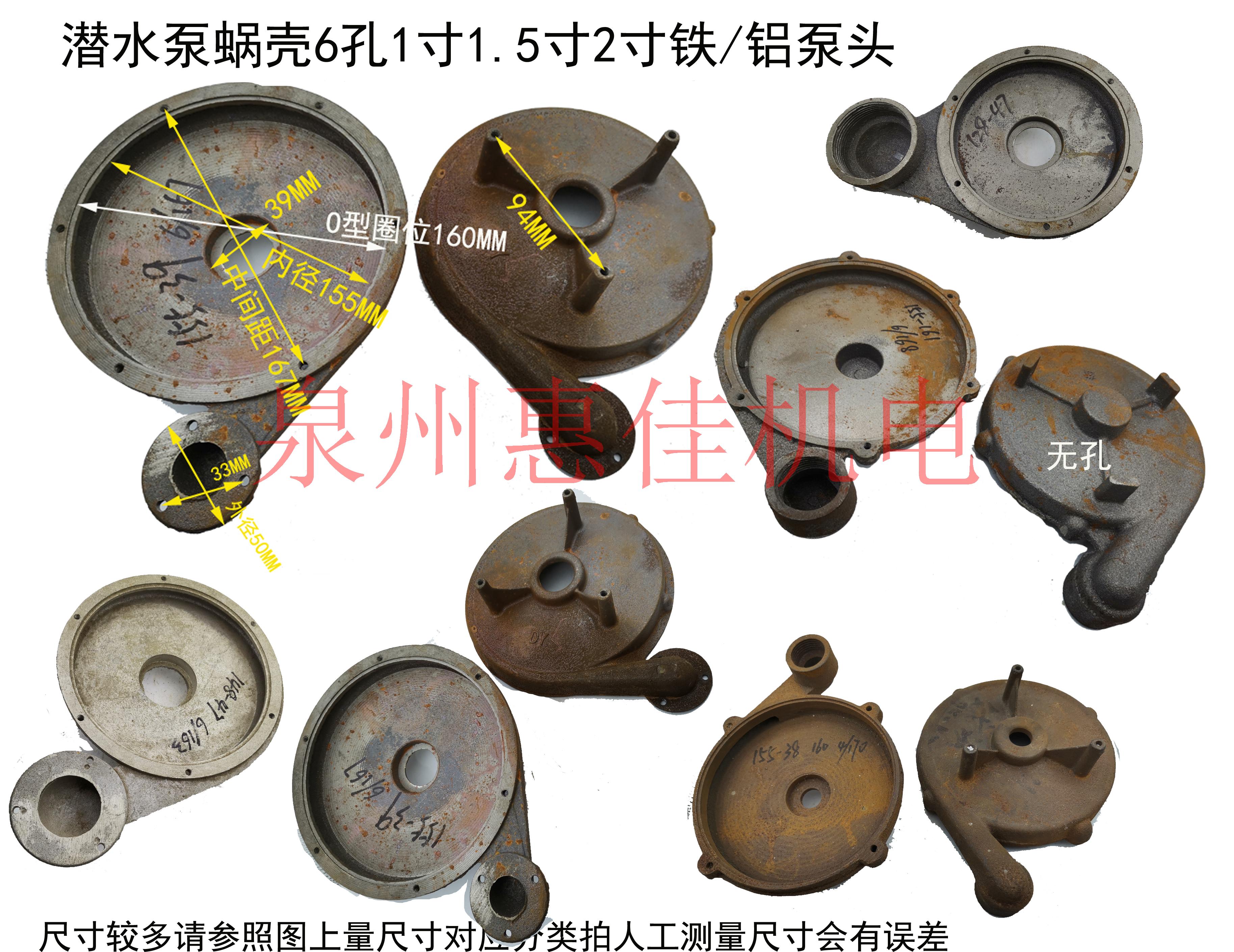水泵配件水泵泵头QDX/QX潜水泵370/550/750W铝泵头铸铁蜗壳格网