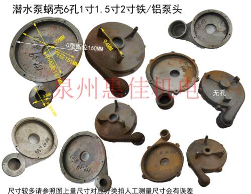 水泵配件水泵泵头QDX/QX潜水泵370/550/750W铝泵头铸铁蜗壳格网