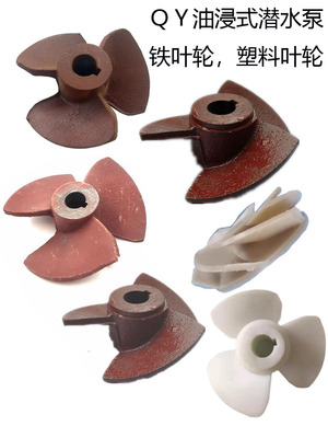 三叶片轴18/20/25水叶轮配件