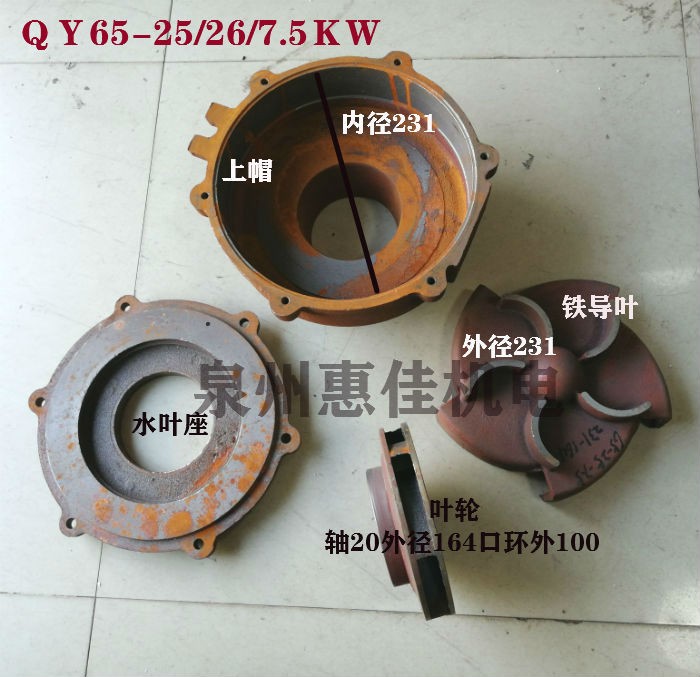 油浸水泵叶轮铁导叶上帽水叶座