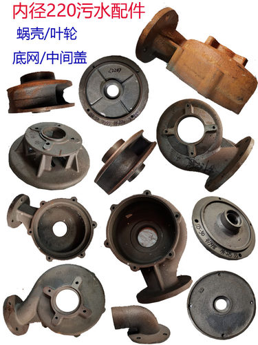 内径220蜗壳铁泵头叶轮泵体