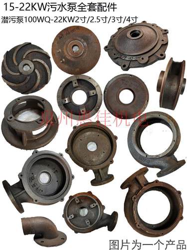 15-22KW污水泵配件底座叶轮