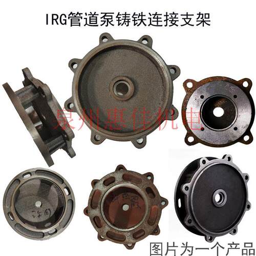IRG/ISG卧式立式管道离心泵泵盖40-160连接架消防泵支架水泵配件