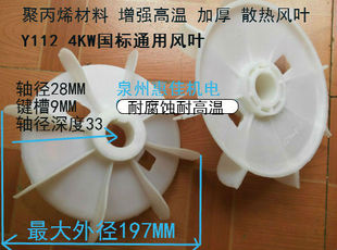 電機高溫散熱風葉4KW高溫塑料風葉Y112風葉鋁風葉工程風葉齊全