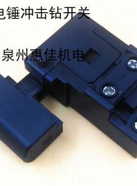 51#电锤26 22双用单用电锤开关FA2-6/2W开关切割机云石机开关