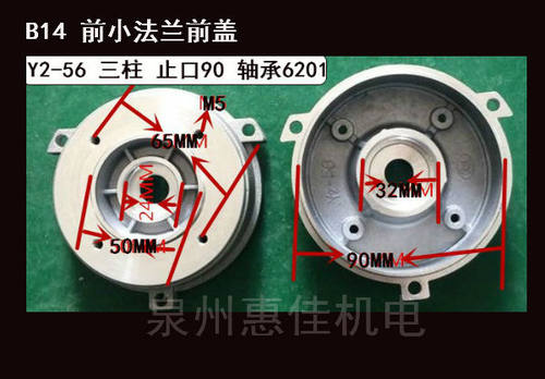 三相铝壳减速机端盖Y2-56/YS56电机配件门盖YX3-56端盖止口90铝盖