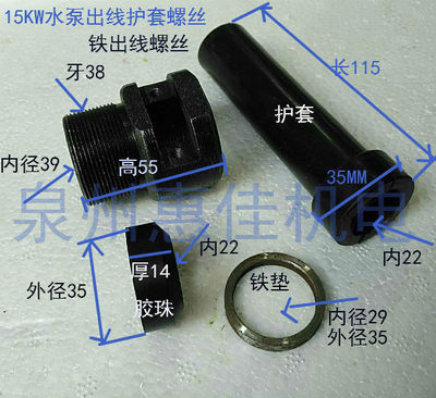 水泵配件电缆线护套螺丝11-55kw