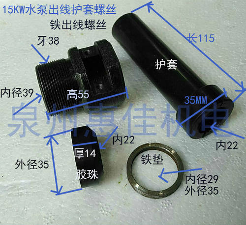 水泵配件电缆线护套螺丝11-55kw