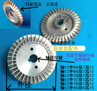 水泵配件双面带键铜叶轮370W离心泵轴径12铜叶轮自吸泵铜叶片