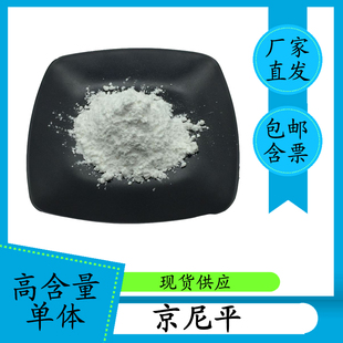 京尼平98% 栀子提取物 6902-77-8 HPLC 高含量单体100g含票可显色
