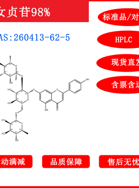 女贞苷/260413-62-5/标准品/对照品/20mg/HPLC≥98%/科研包邮带票