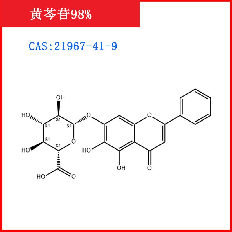 黄芩苷/21967-41-9HPLC标准品