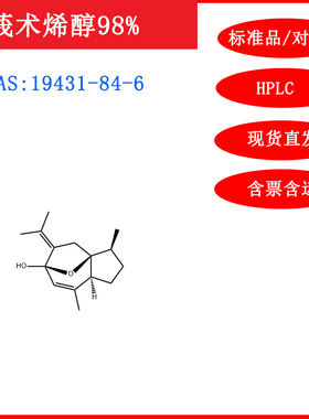 莪术烯醇/19431-84-6标准品对照品20mgHPLC≥98%科研试剂含票包邮