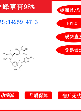 香蜂草苷/98%/标准品/14259-47-3/对照品科研20mg/HPLC包邮带票