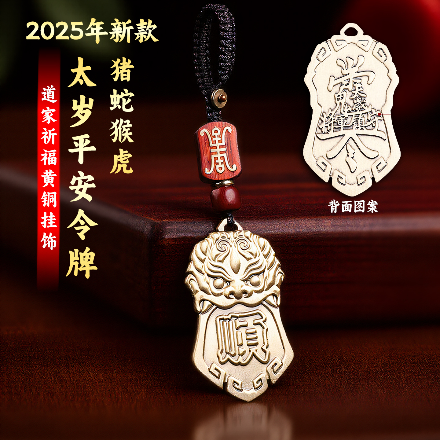 2025年新款本命年挂件黄铜钥匙扣