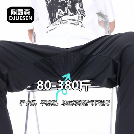 胖哥夏季柳叶裆网眼大码男士高弹速干透气休闲裤黑色直筒冰丝长裤