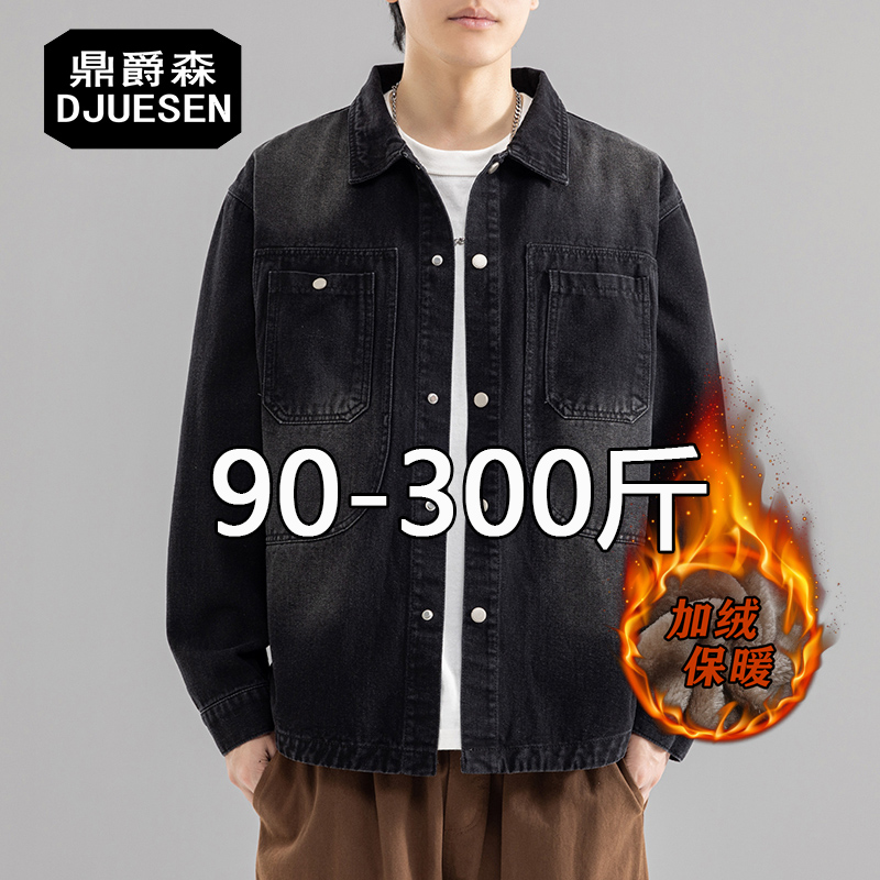 DJUESEN大码男士牛仔外套加绒加厚宽松翻领工装保暖加肥加大夹克