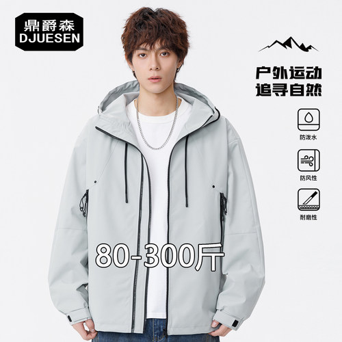 DJUESEN大码男装连帽夹克春秋季潮牌户外运动防风宽松休闲外套7XL