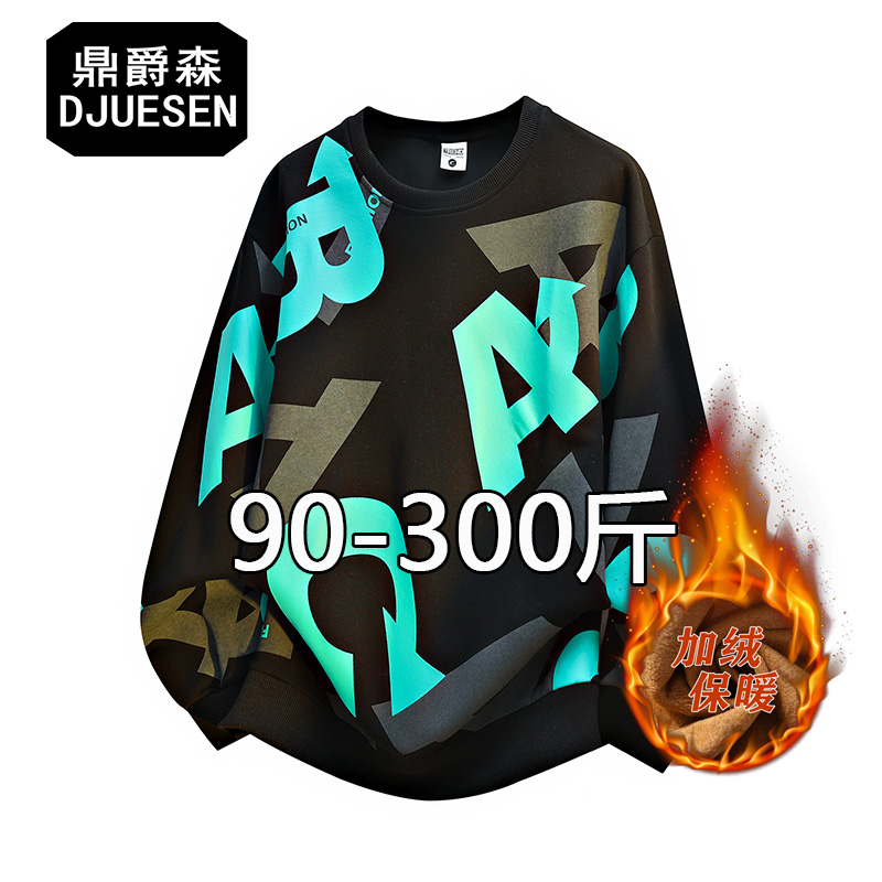 胖男生大码字母印花圆领卫衣男加绒宽松百搭学生加肥加大潮牌上衣