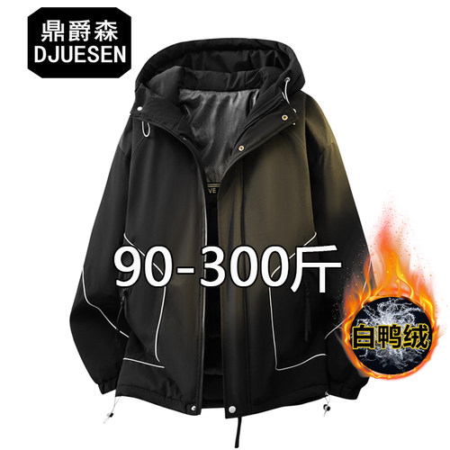DJUESEN胖男生户外机能连帽大码羽绒服白鸭绒防风保暖冲锋衣外套