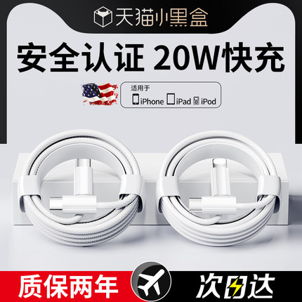 【次日达】20W快充BS适用iPhone14数据线15promax苹果16充电线pd闪13手机12车载ipad器11正品8plus原装2米
