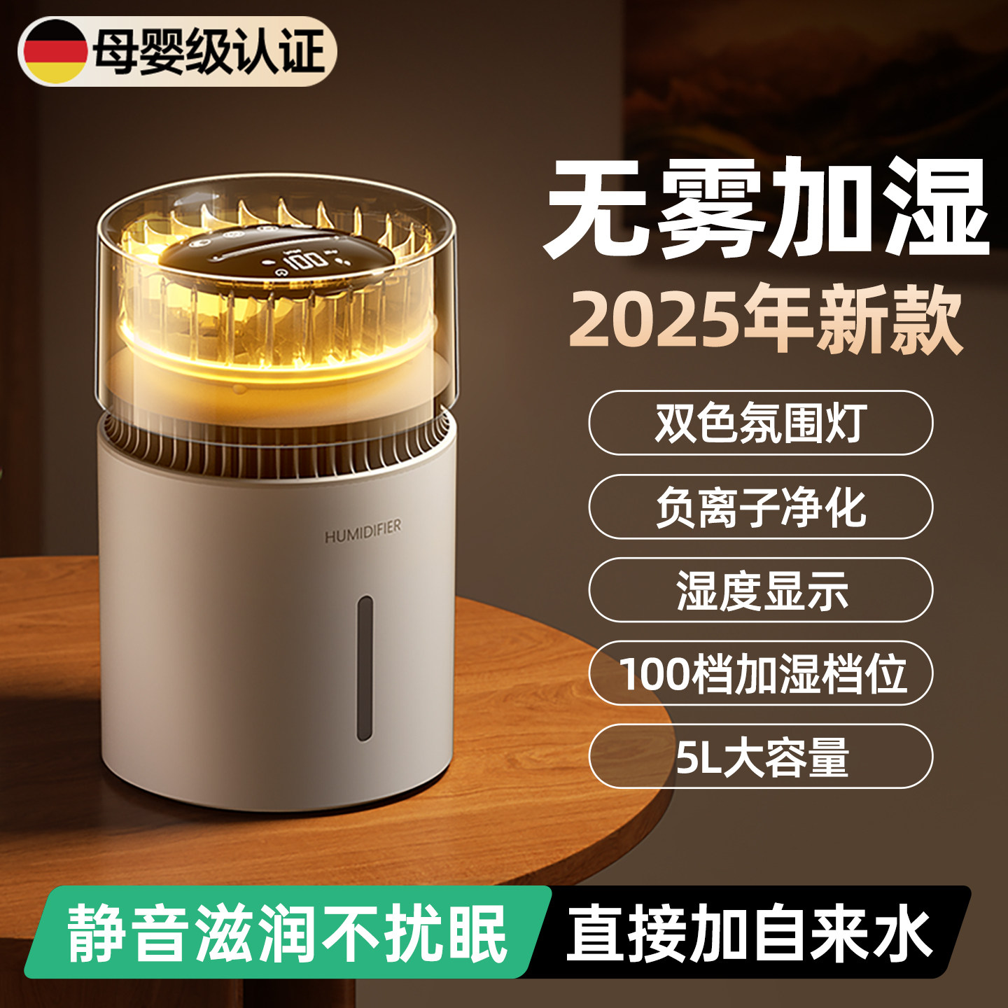 【无雾加湿】2025年新款5L加湿器