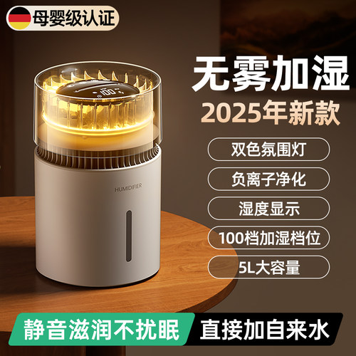 【无雾加湿】2025年新款5L加湿器