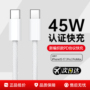 usb正原11快充数据线加长 BS适用苹果17数据线15proMax充电器iPhone14手机13ipad闪typec品PD装 官方45W