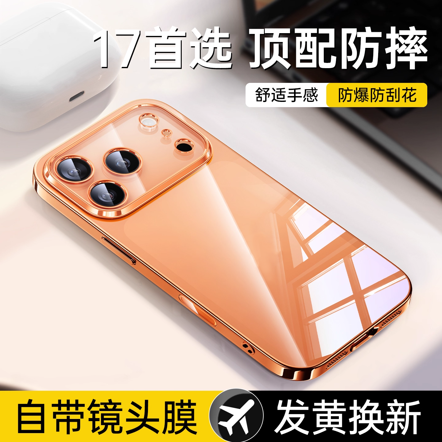 【2025新款】适用苹果17手机壳