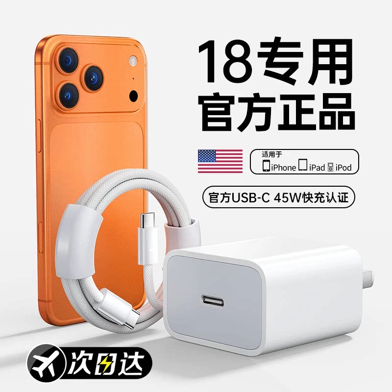 适用苹果18promax充电器头图片