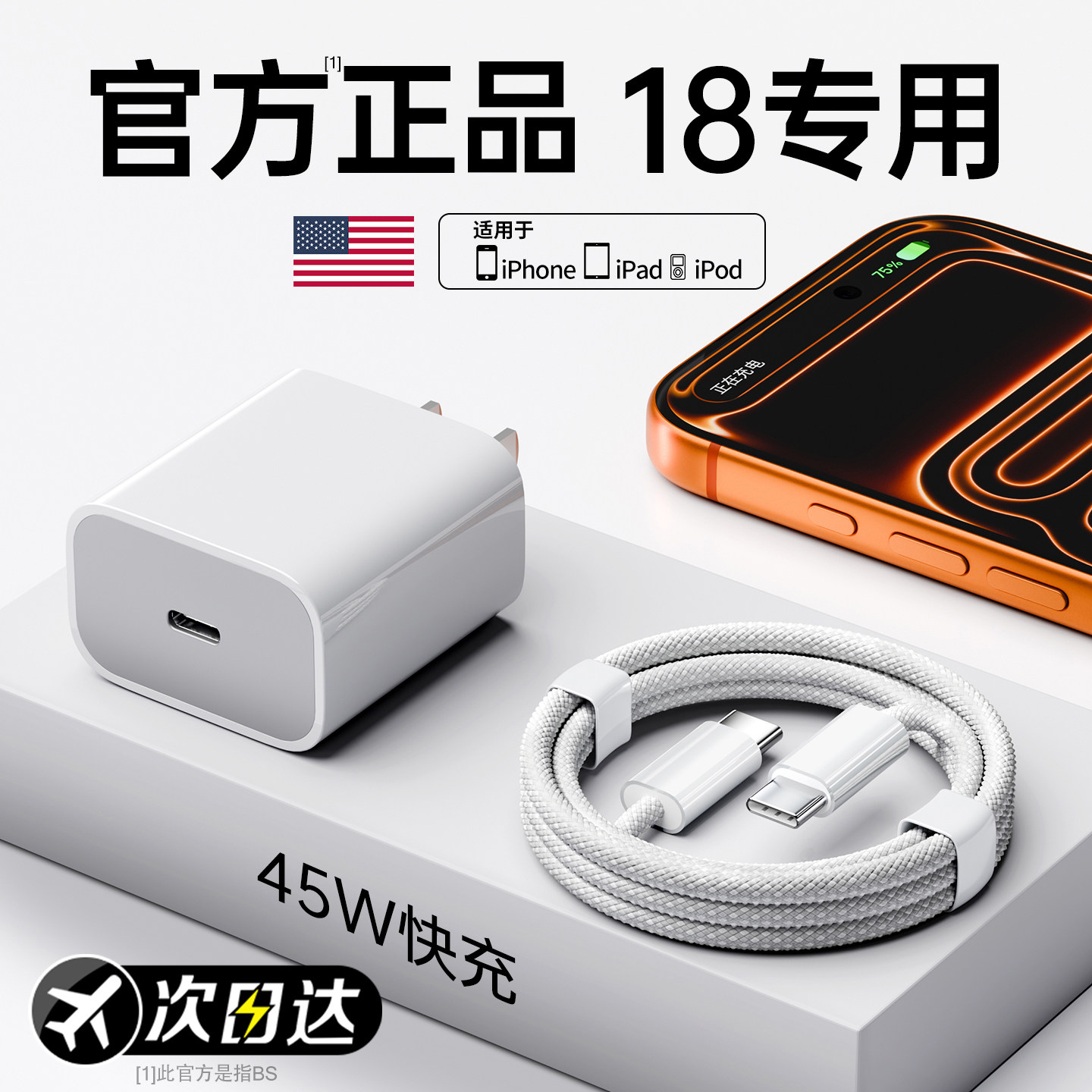 【18新机专用】【45W快充】BS适用苹果18promax充电器头原17正品装手机iPhone16pro数据线14plus编织13平板PD