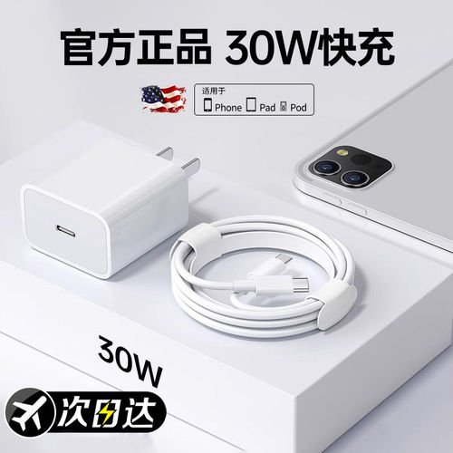 【30W快充】BS适用ipad充电线