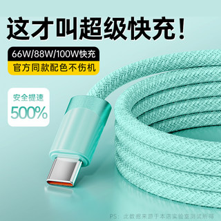 100W闪充6A正品type-c数据线BS适用华为Mate60快充mate60pro+充电器p50p40荣耀30tpyec安卓nova9小米vivo手机