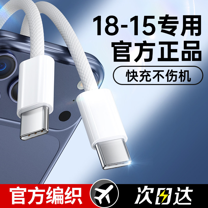 【正品认证】BS适用苹果18promax充电线PD30W快充线iPhone16/17数据线14Plus手机15平板iPadPro充电器线13/12