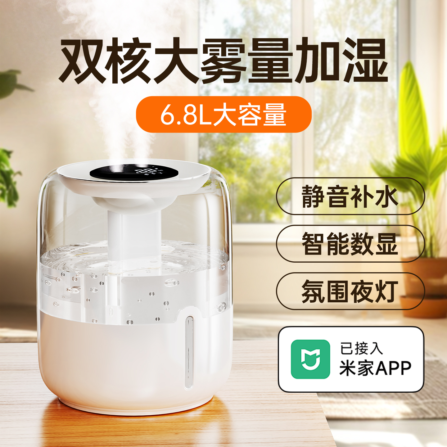 【2025新款】6.8L大容量数显静音双喷加湿器小型家用卧室孕妇婴儿空气净化办公室桌面便携usb充电氛围灯喷雾