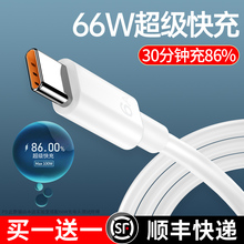 66W超级快充type-c数据线6A正品BS适用p20p30p40mate50荣耀tpc加长小米华为tpyec充电线器nova8/9安卓手机