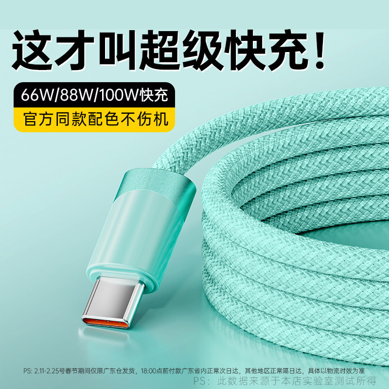 type-c数据线BS适用华为Mate60快充mate60pro+充电器p50p40荣耀30tpyec安卓nova9小米vivo手机100W闪充6A正品