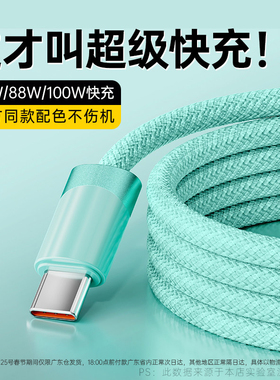 type-c数据线BS适用华为Mate60快充mate60pro+充电器p50p40荣耀30tpyec安卓nova9小米vivo手机100W闪充6A正品