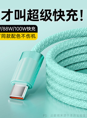 type-c数据线BS适用华为Mate60快充mate60pro+充电器p50p40荣耀30tpyec安卓nova9小米vivo手机100W闪充6A正品