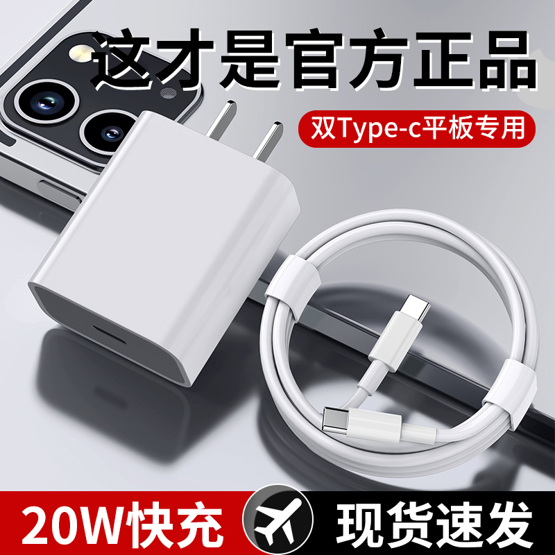 【20W快充】适用苹果ipad充电线