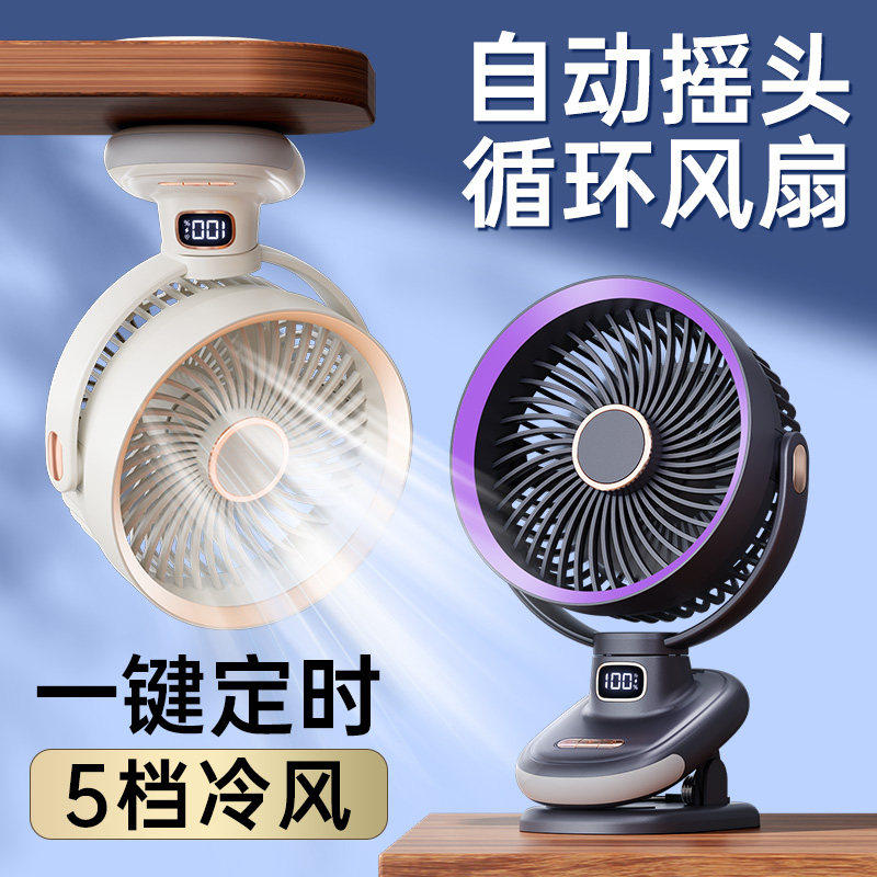 2026新款静音循环夹式小风扇usb充电款超长续航电扇小型迷你便携式随身学生宿舍床上办公室桌面夏天降温神器