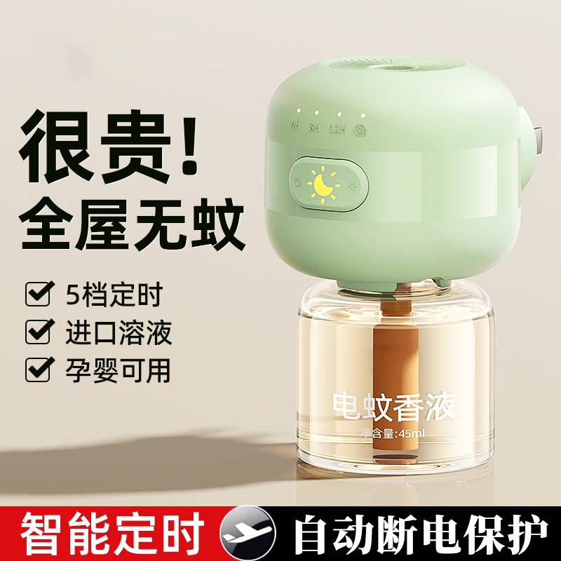 【2026新款】5档定时电热蚊香液插电式灭蚊器家用卧室无色无味孕